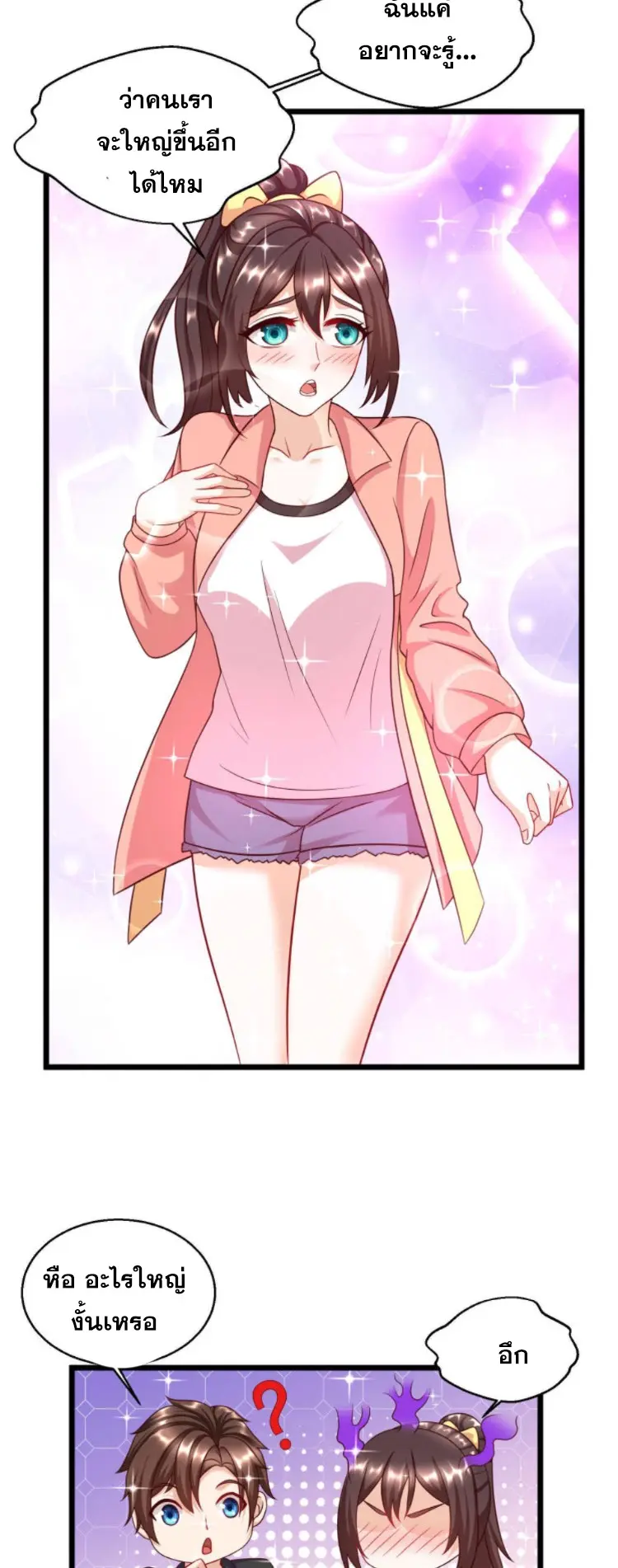 หมอเทพชนบท ตอนที่ 9 หน้า 7