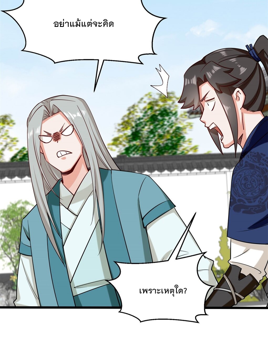 ข้าคือผู้กลืนกินไร้ที่สิ้นสุด (ชนจีน) ตอนที่ 52 หน้า 45