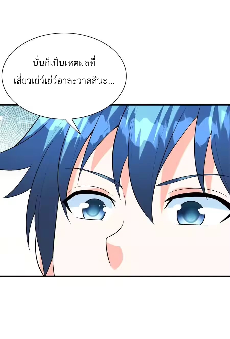 My Harem Is Entirely Female Demon Villains ตอนที่ 137 หน้า 42