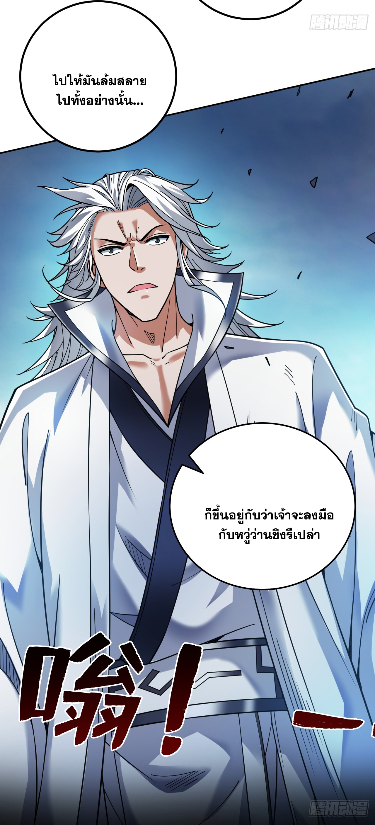 ข้าอยู่อย่างสันโดษมากว่า 100,000 ปี (ทันจีน) ตอนที่ 62 หน้า 21