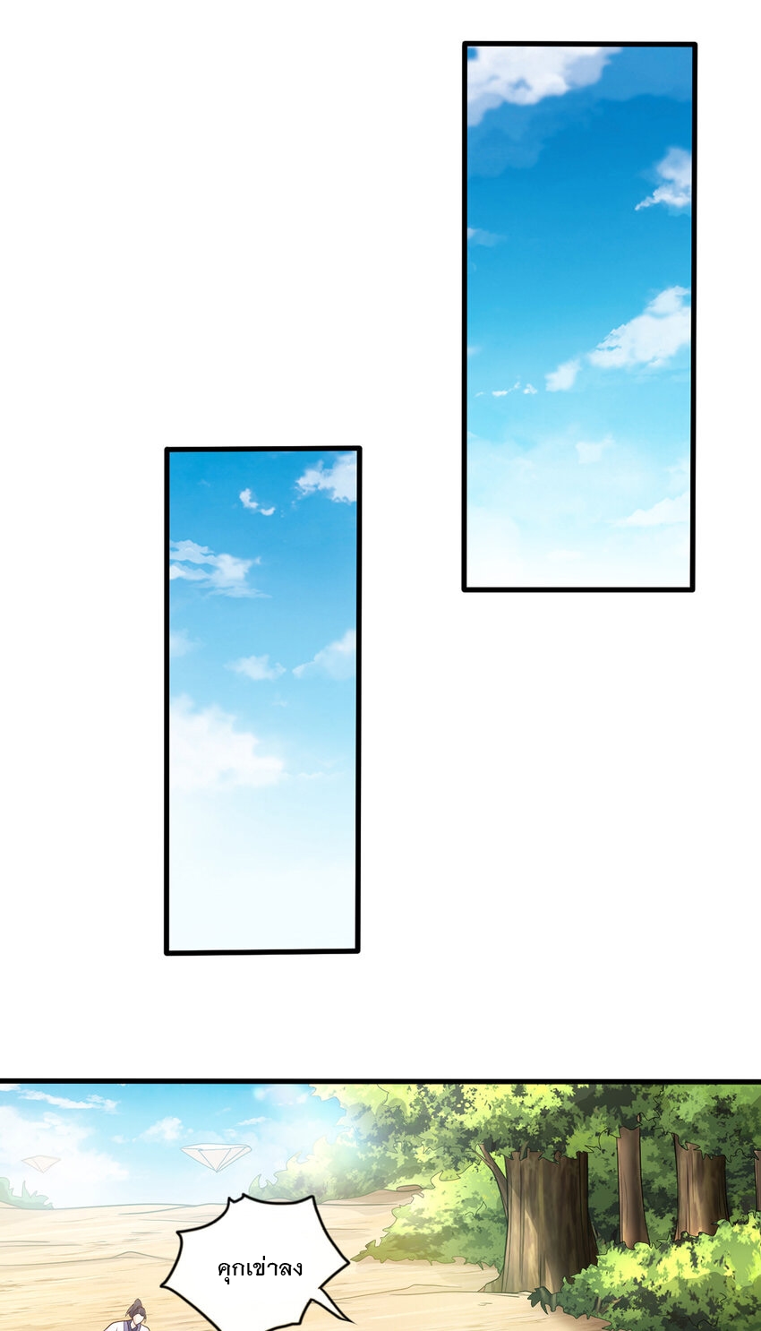 ด้วยเขตแดนกระบี่ ข้าสามารถเป็นเซียนกระบี่ได้ ตอนที่ 80 หน้า 30