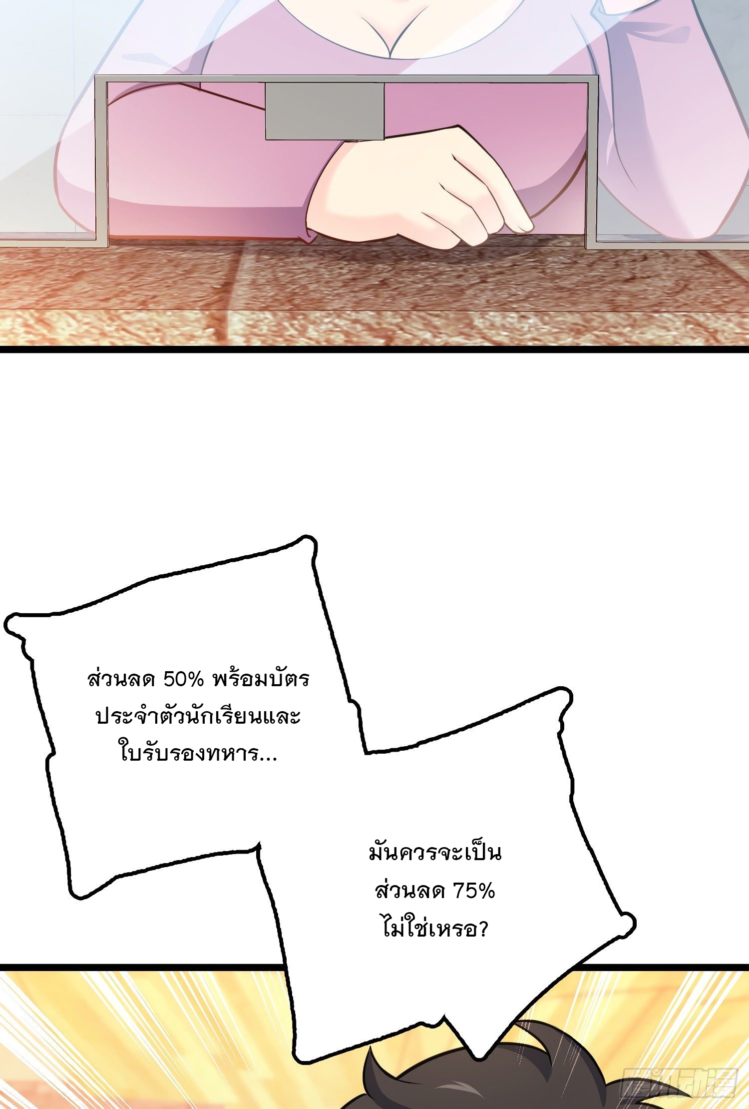 ชีวิตใหม่ของราชาจอมกวน ตอนที่ 59 หน้า 73