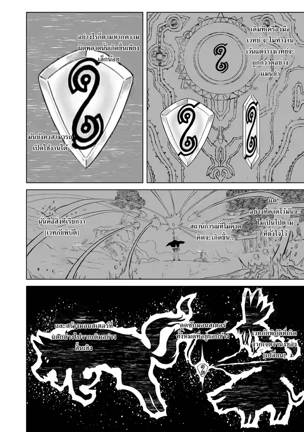 THE STRONGEST SAGE WITHOUT A JOB ตอนที่ 4 หน้า 14