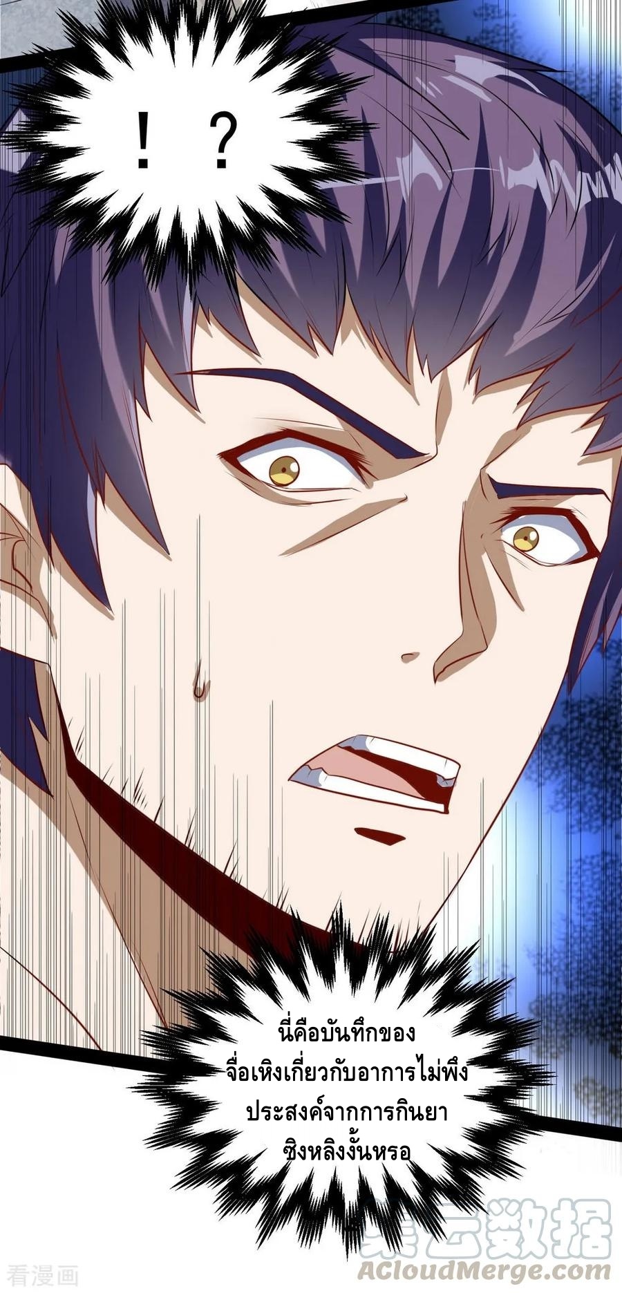 เหยียบย่ำแม่น้ำอมตะ ตอนที่ 41 หน้า 31