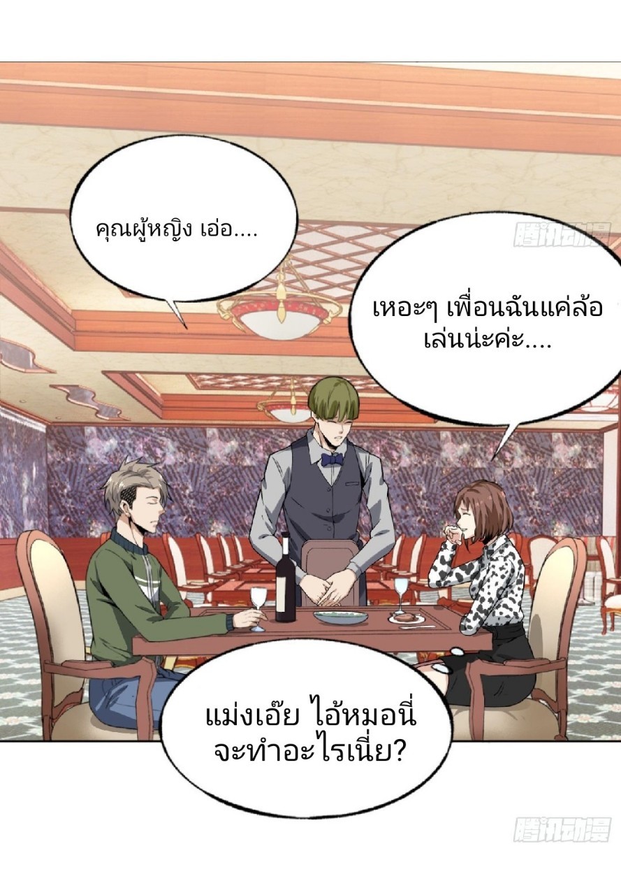 ยอดคนอัจฉริยะ ซุปเปอร์ไวรัสกลายพันธุ์ ตอนที่ 15 หน้า 19