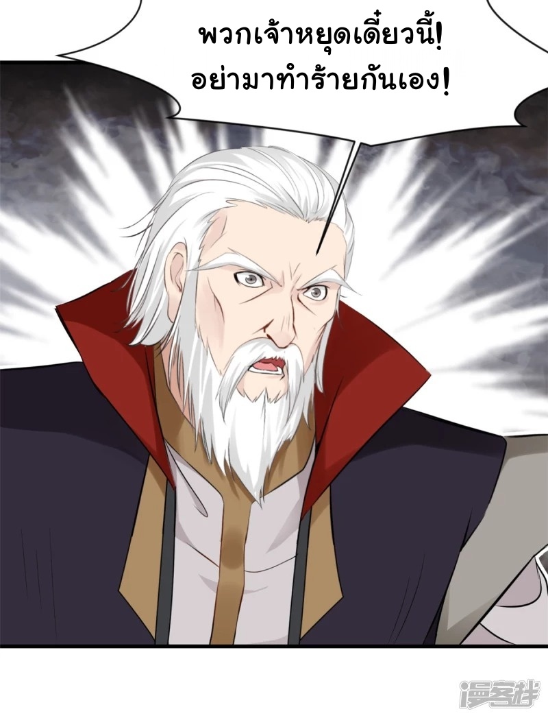ปรมาจารย์ที่แข็งแกร่งที่สุด ตอนที่ 9 หน้า 34