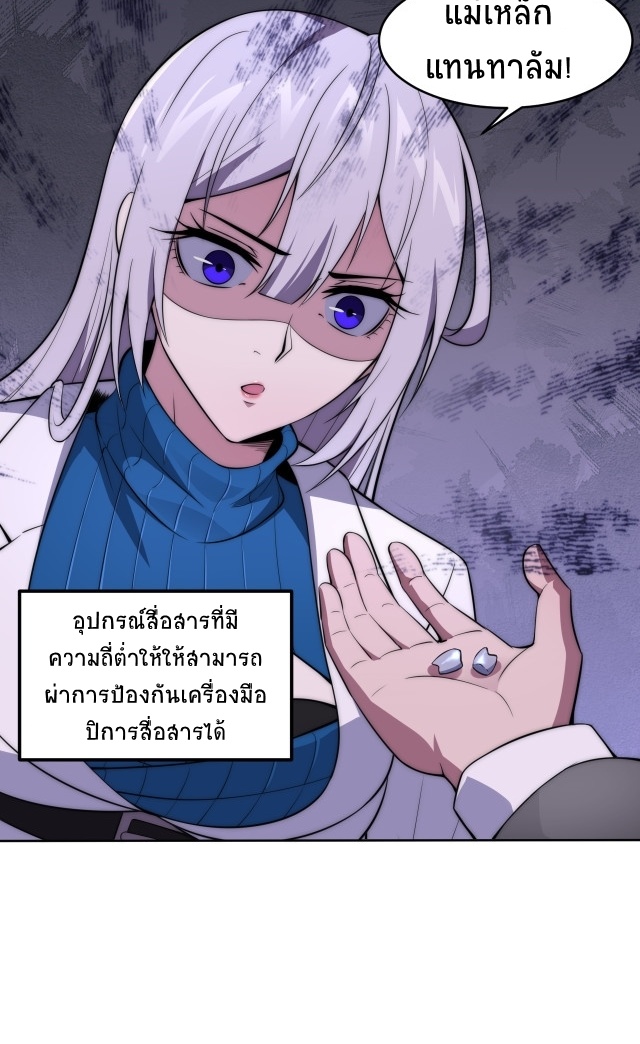 ยุคสมัยแห่งยีน ตอนที่ 7 หน้า 46