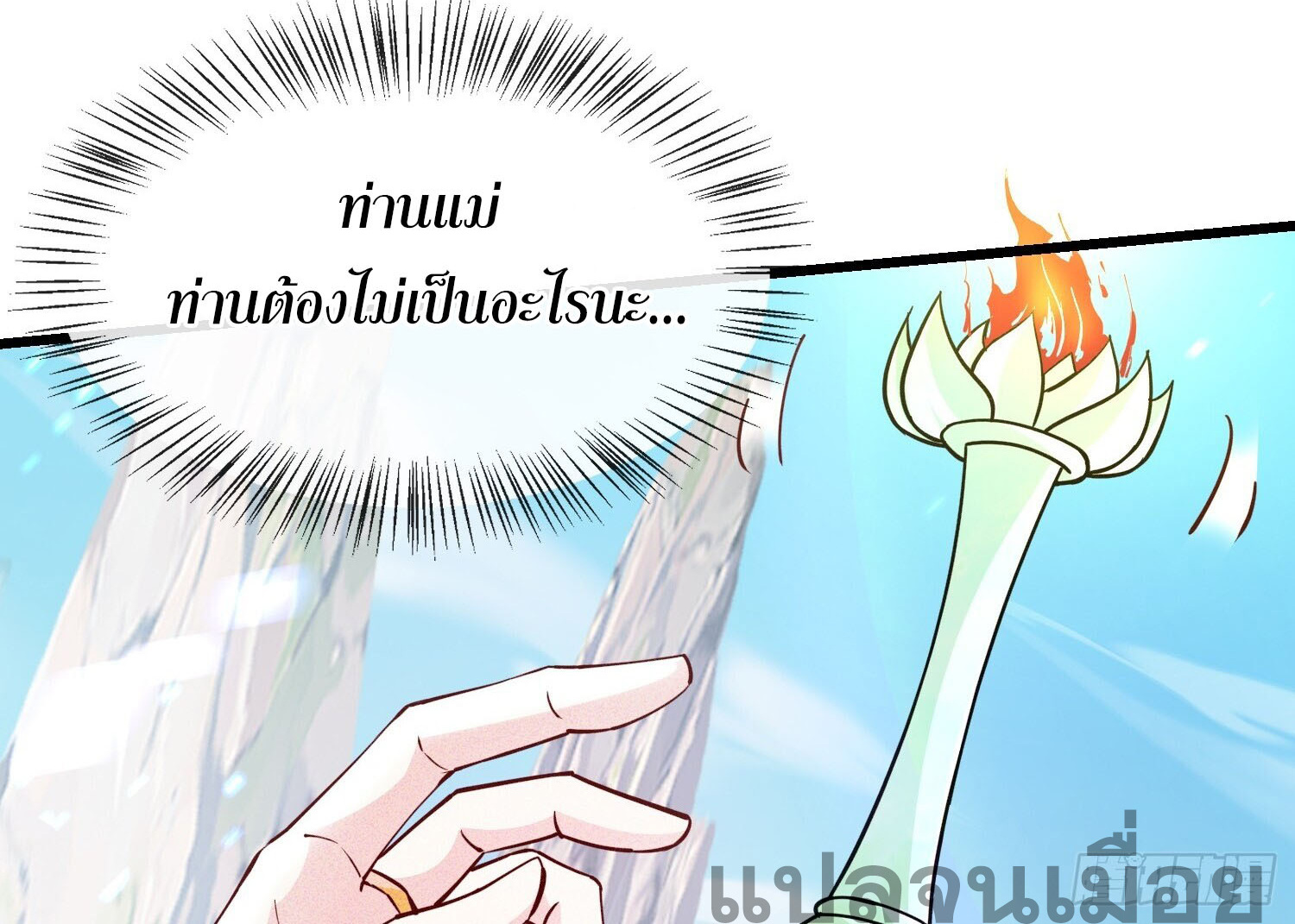 จักรพรรดิเทพสวรรค์ ตอนที่ 10 หน้า 12