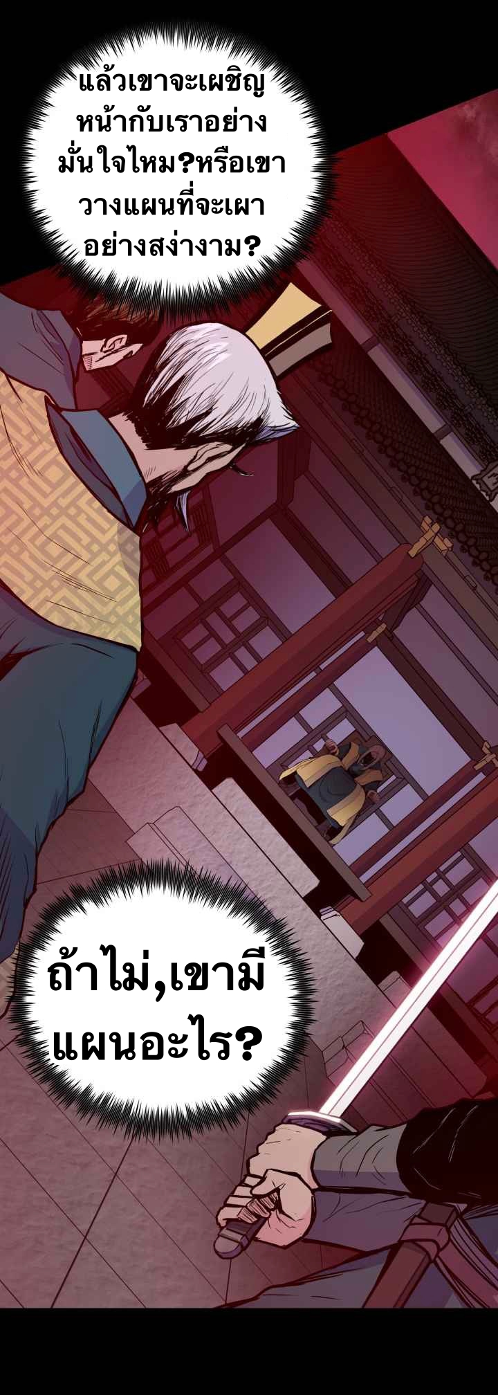 The God Of War ตอนที่ 36 หน้า 37