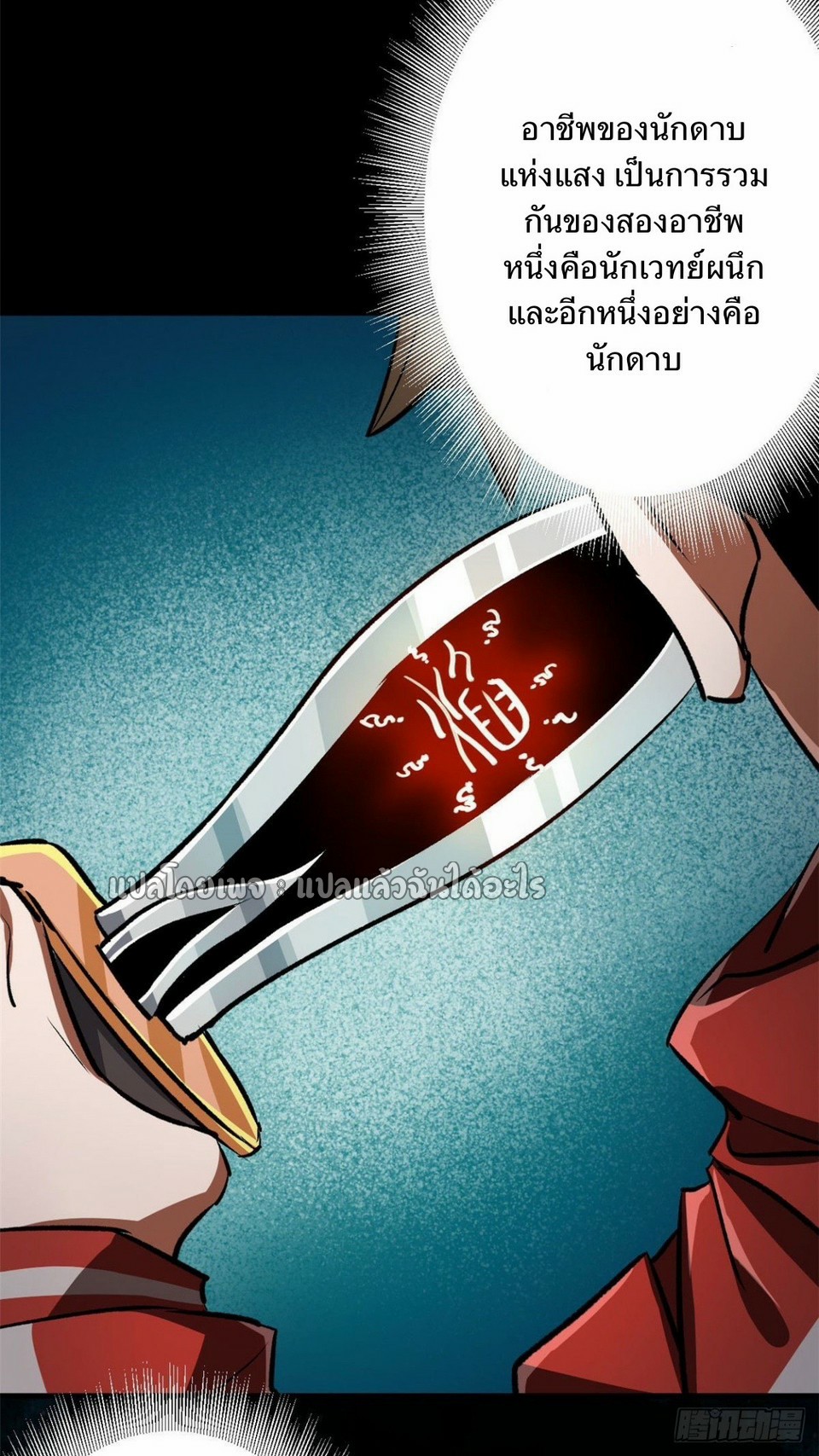 รูเล็ตเวิลด์ สุ่มไอเทมเอาชีวิตรอด ตอนที่ 77 หน้า 10