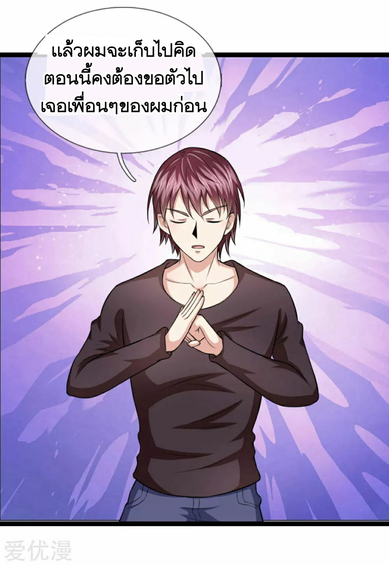 สุดยอดปรมาจารย์มีด ตอนที่ 98 หน้า 18