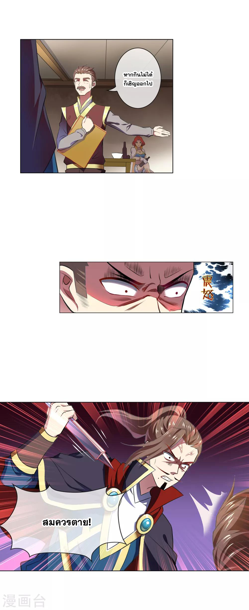การจุติของมหาเวทย์ ผู้ไร้พ่าย ตอนที่ 25 หน้า 18