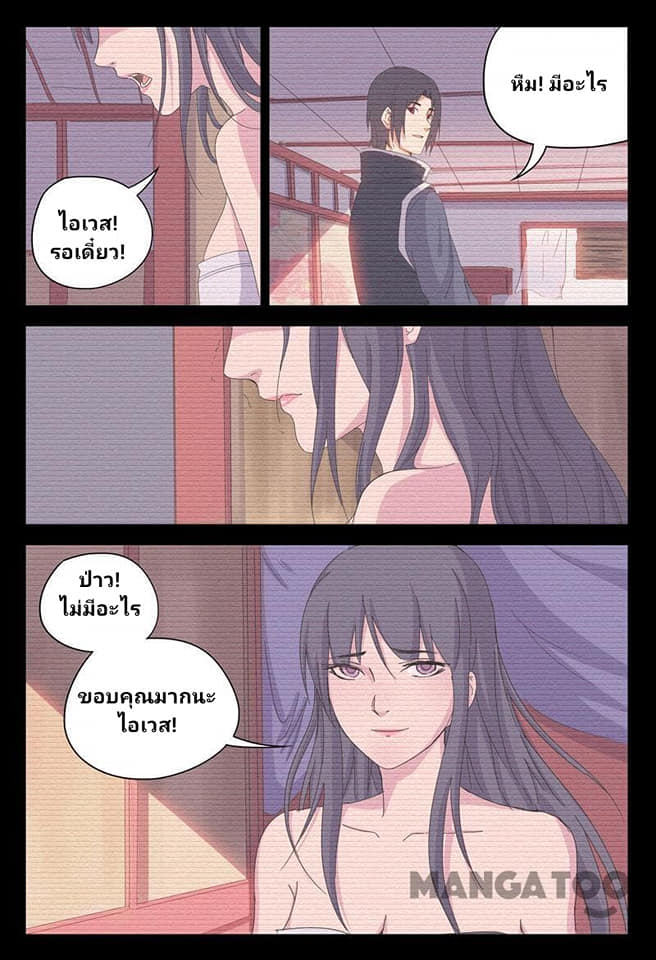 เจ้าแห่งอาณาจักรในตำนาน  Master of Legendary Realms ตอนที่ 33 หน้า 6