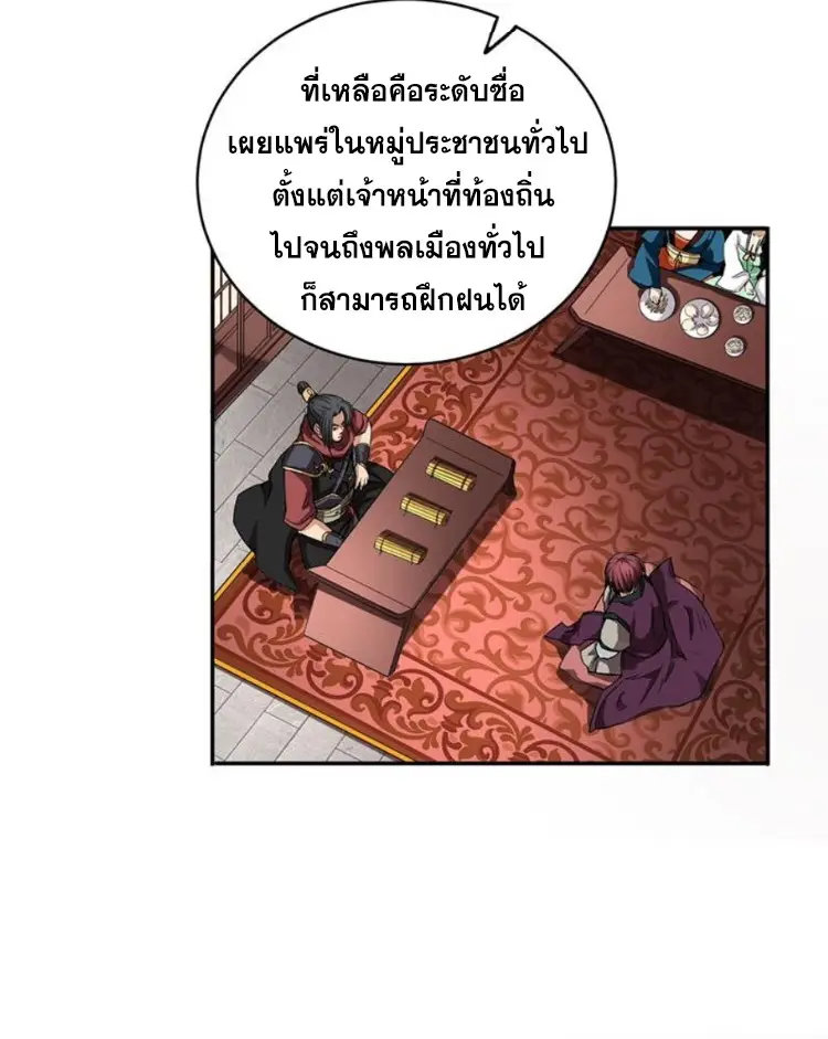 มหาสงครามพันปี ตอนที่ 12 หน้า 38