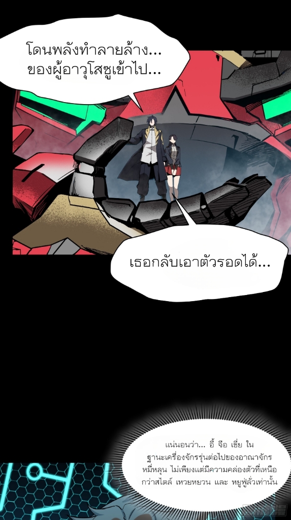 Legend of Star Genera ชนจีน ตอนที่ 54 หน้า 29
