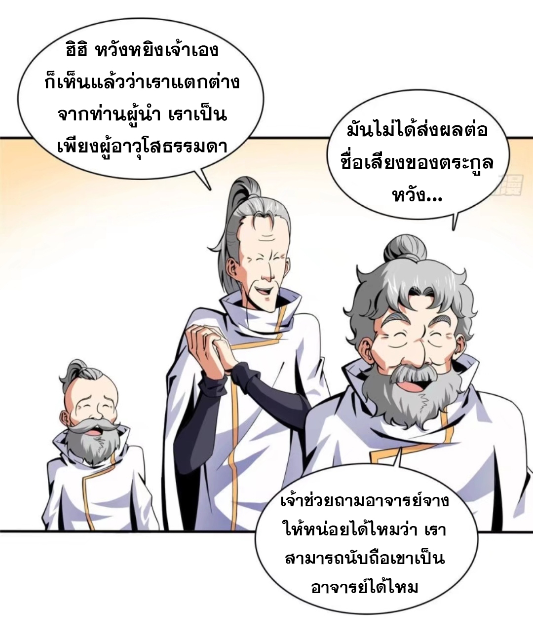Library Of Heaven's Path ตอนที่ 18 หน้า 29