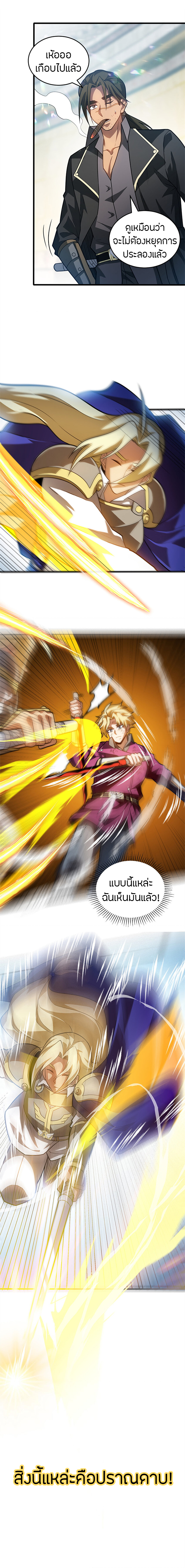 การกลับชาติมาเกิดของมังกร ตอนที่ 79 หน้า 6
