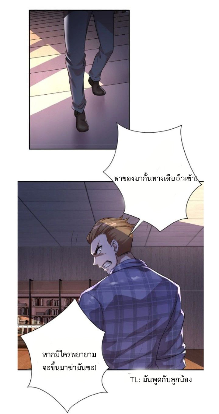 Apocalyptic Super System ตอนที่ 4 หน้า 24