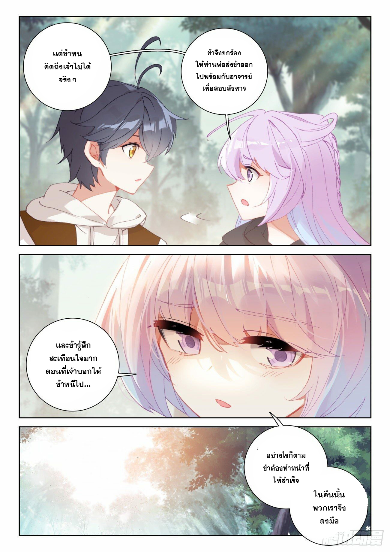 Child of light บุตรแห่งแสง ตอนที่ 59 หน้า 6