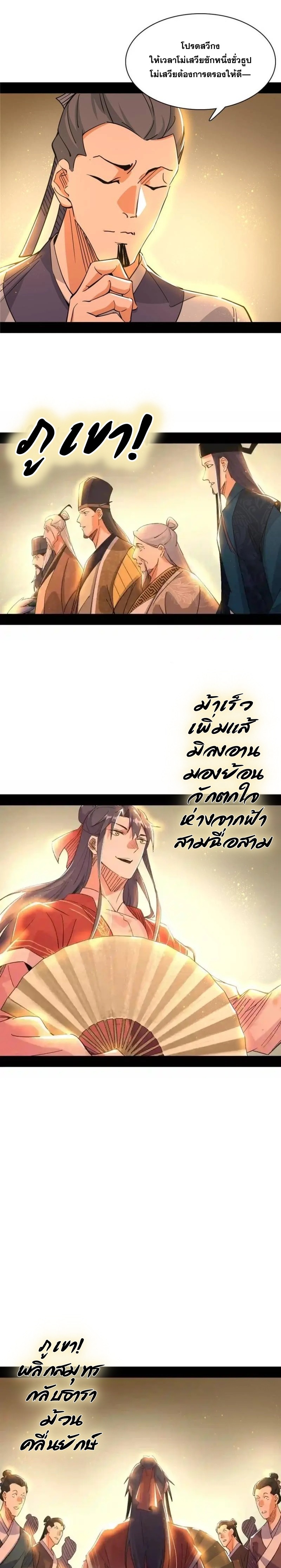 I'm an Evil God ข้าคือจักรพรรดิปีศาจ ตอนที่ 225 หน้า 11