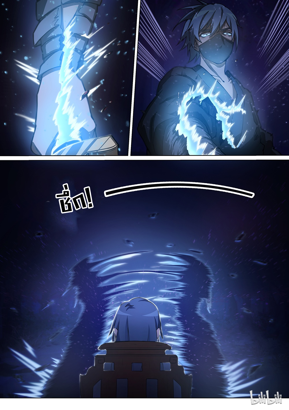 เซียนกระบี่บรรพกาล ตอนที่ 1 หน้า 16