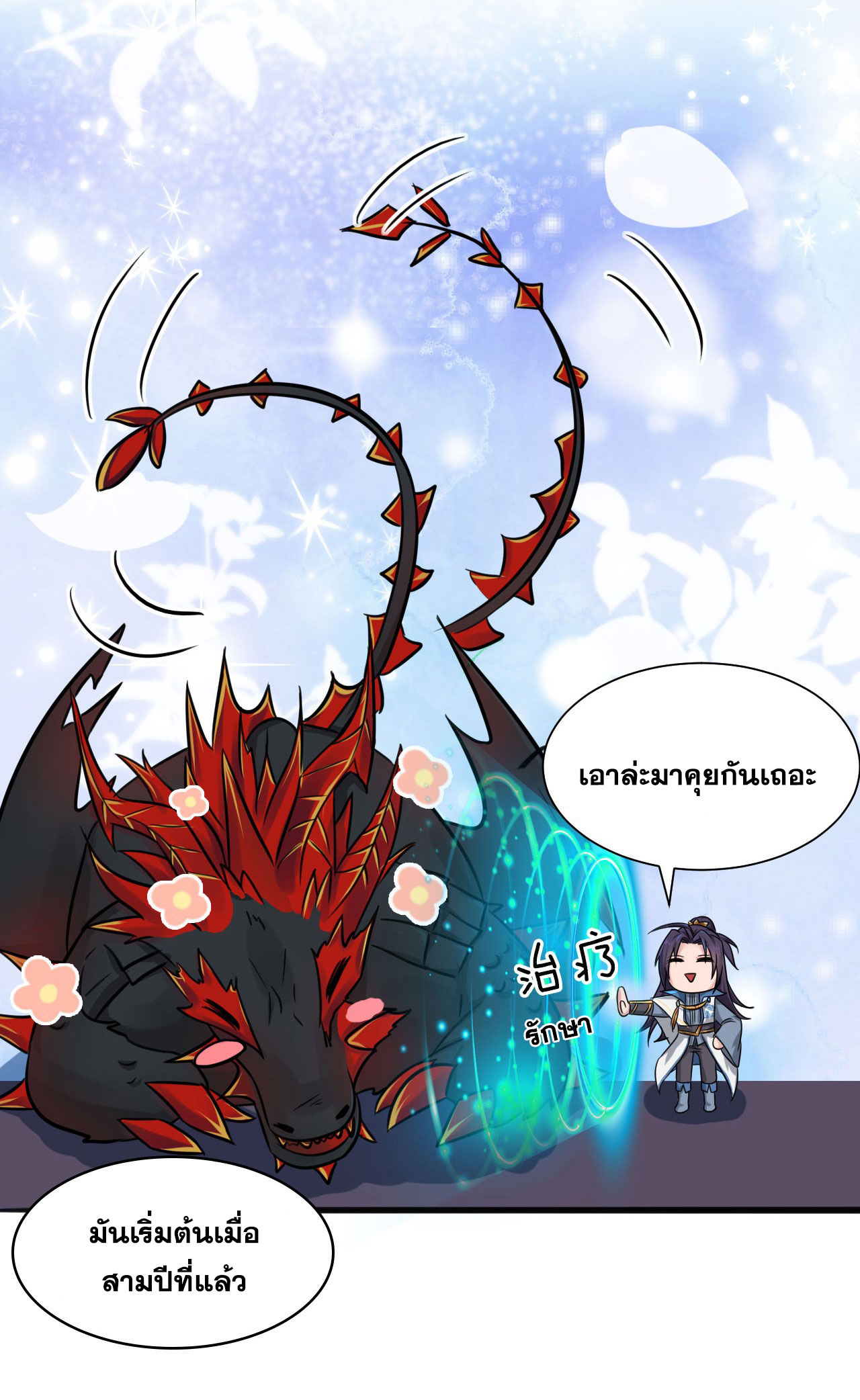 ข้าเพียงต้องการฝึกฝนศิษย์น้องหญิงก็เท่านั้น ตอนที่ 46 หน้า 15