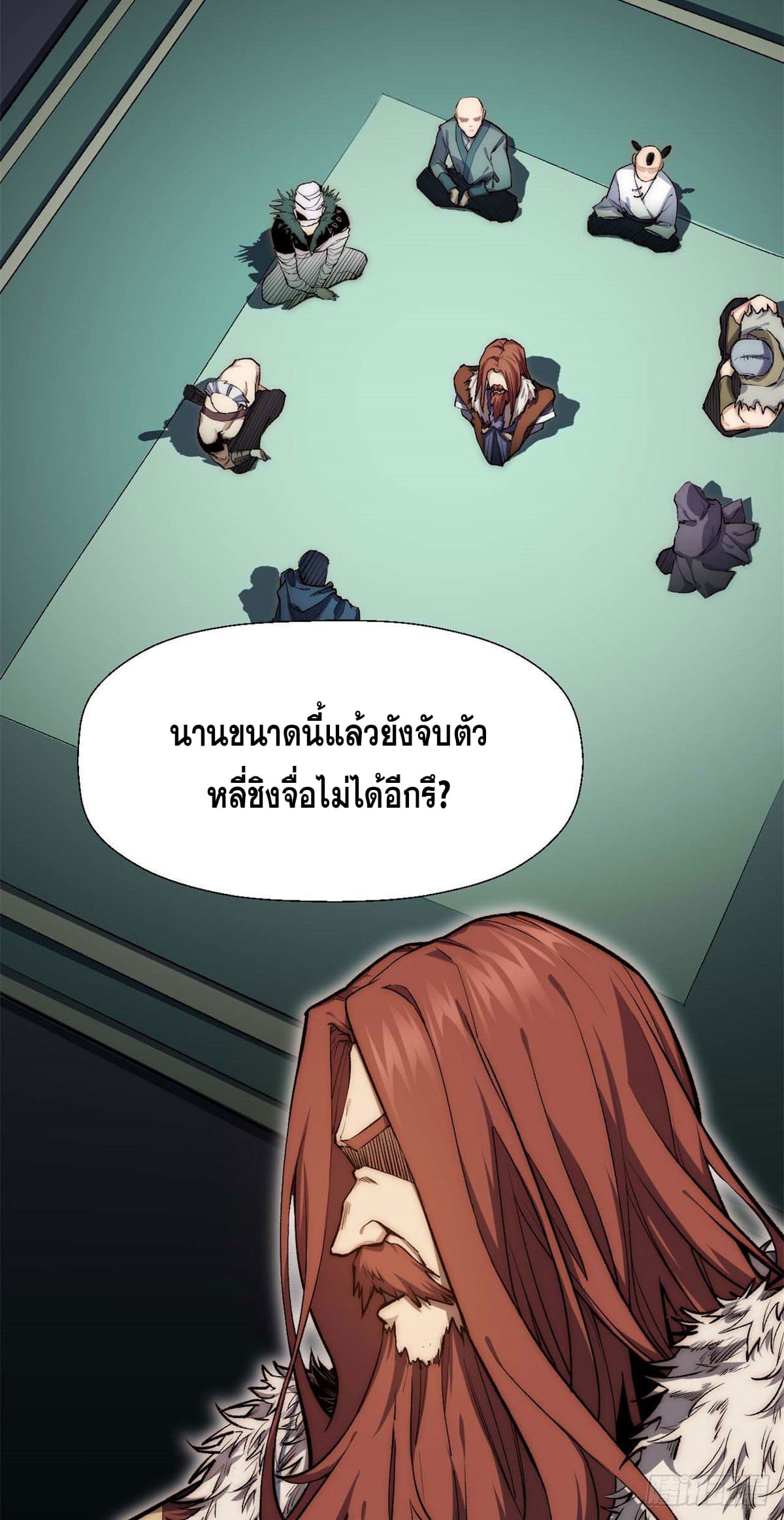 ระบบสุ่มดวงชะตา(ทันจีน) ตอนที่ 29 หน้า 5