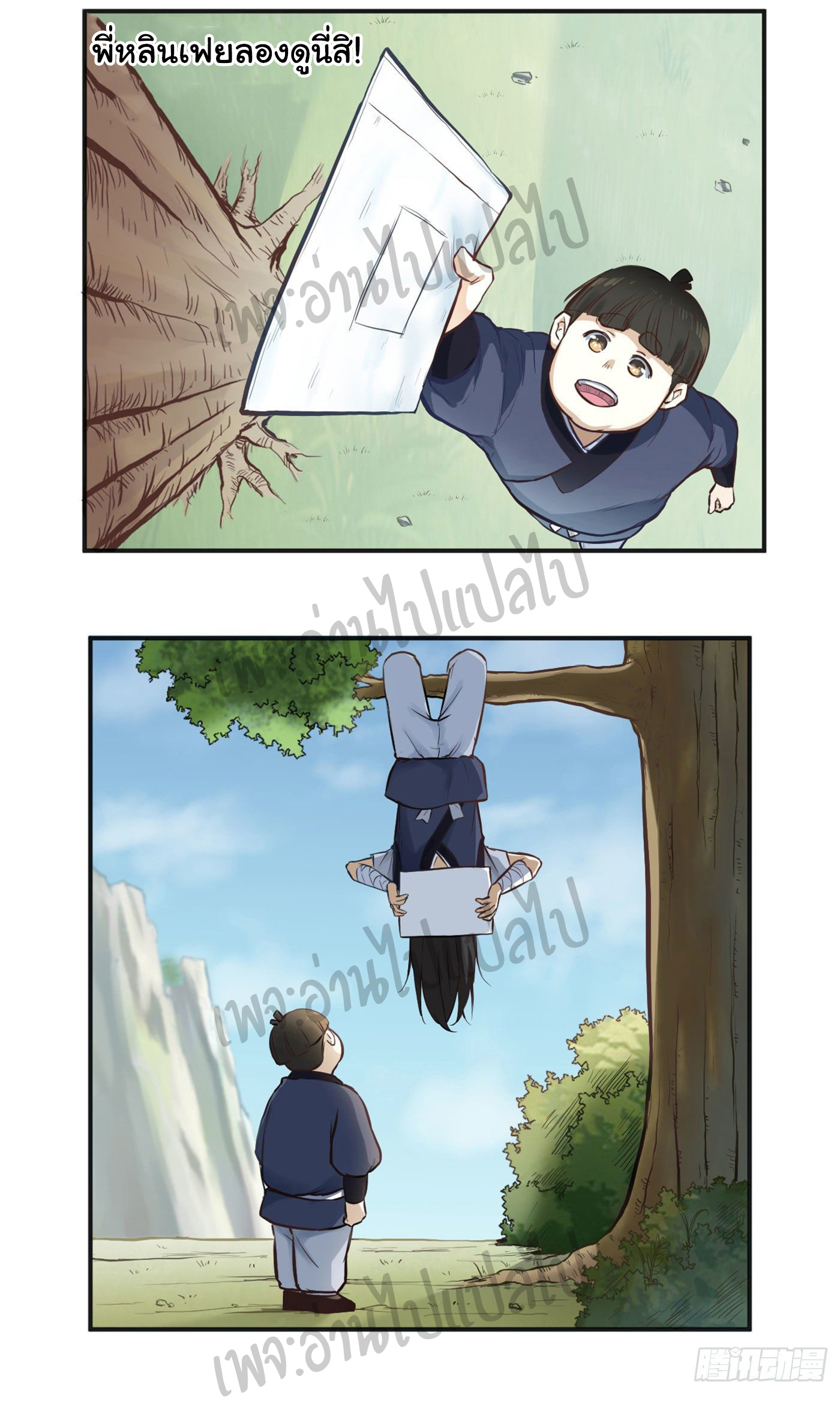 Valkyrie Supreme ตอนที่ 14 หน้า 4