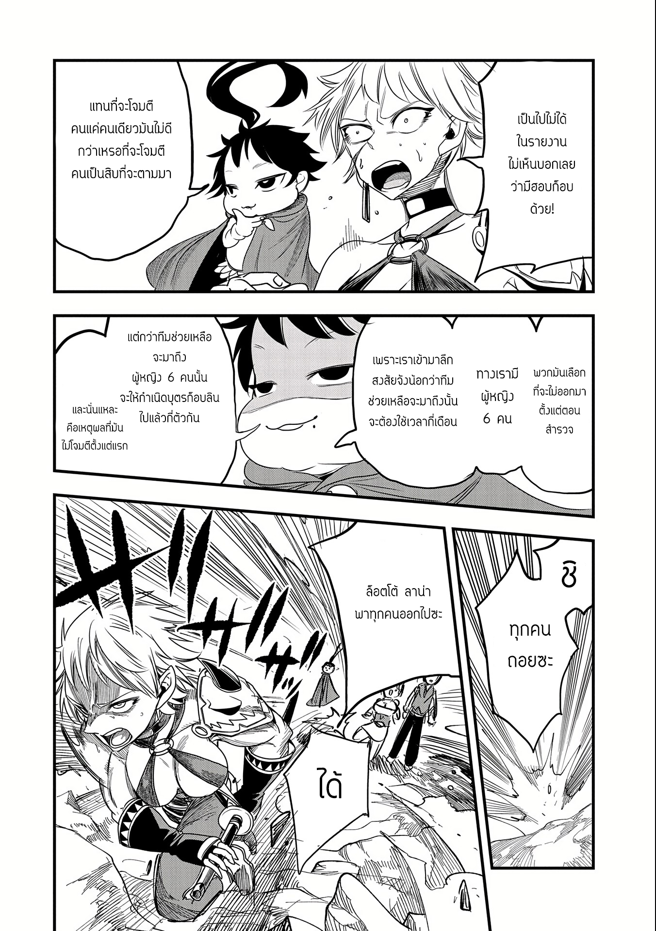 ชีวิตใหม่ของมหาปราชญ์สุดหื่น ตอนที่ 7 หน้า 27