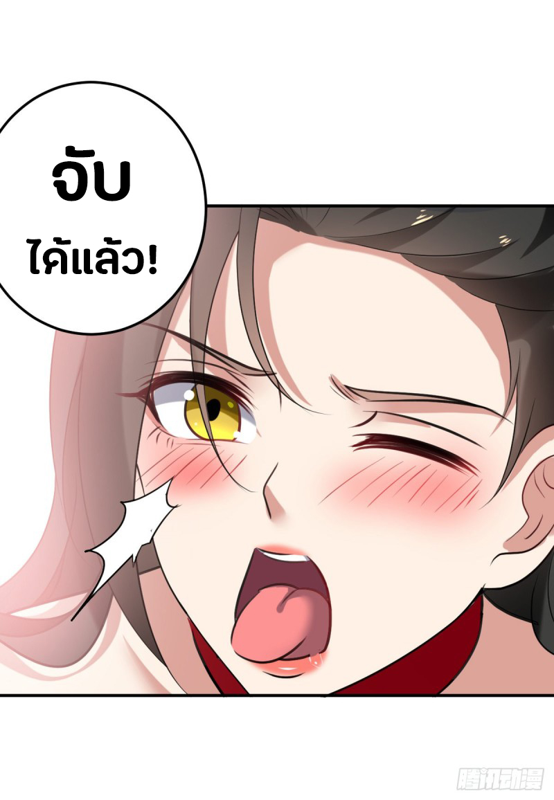 The ultimate son-in-law from different world ตอนที่ 51 หน้า 19