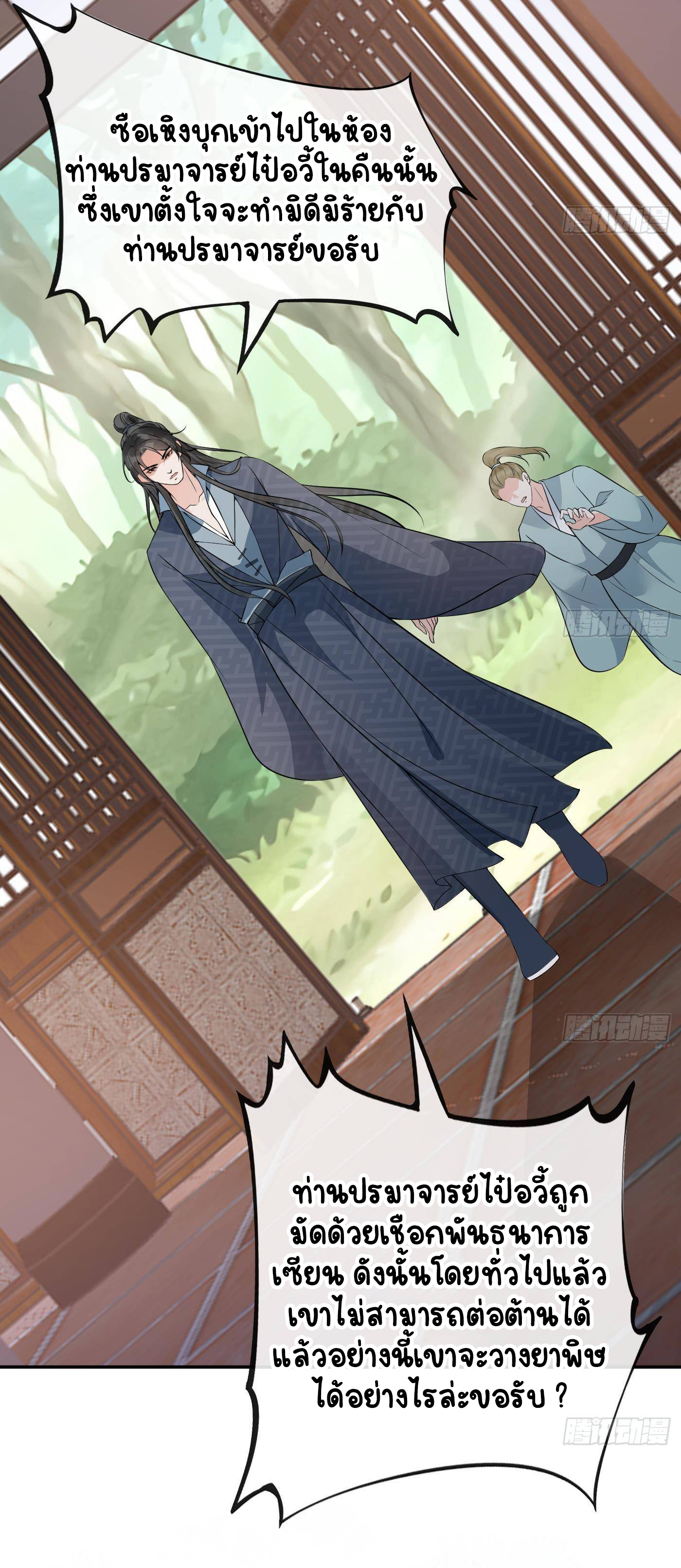 ให้ตายข้าก็จะไม่เป็นอาจารย์ ตอนที่ 44 หน้า 3