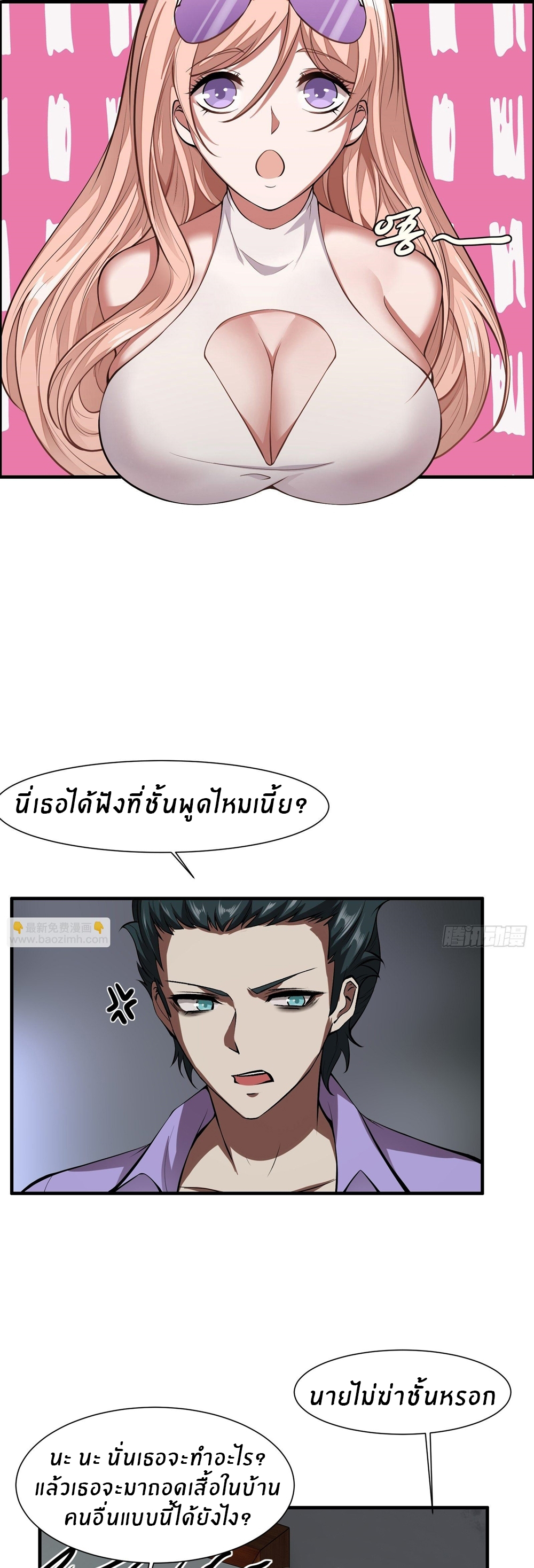 ขอล่ะอย่าเป็นที่ 1 เลย ตอนที่ 3 หน้า 30