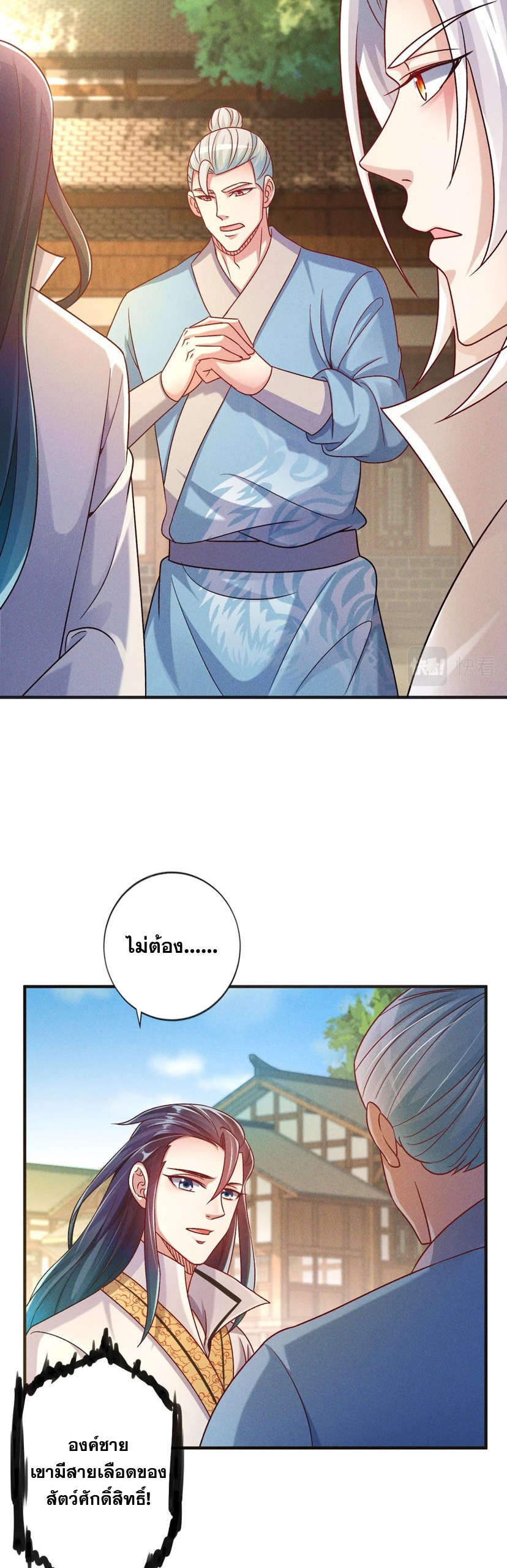 ข้ามีระบบที่สามารถอัญเชิญเทพและปีศาจได้ ตอนที่ 52 หน้า 12