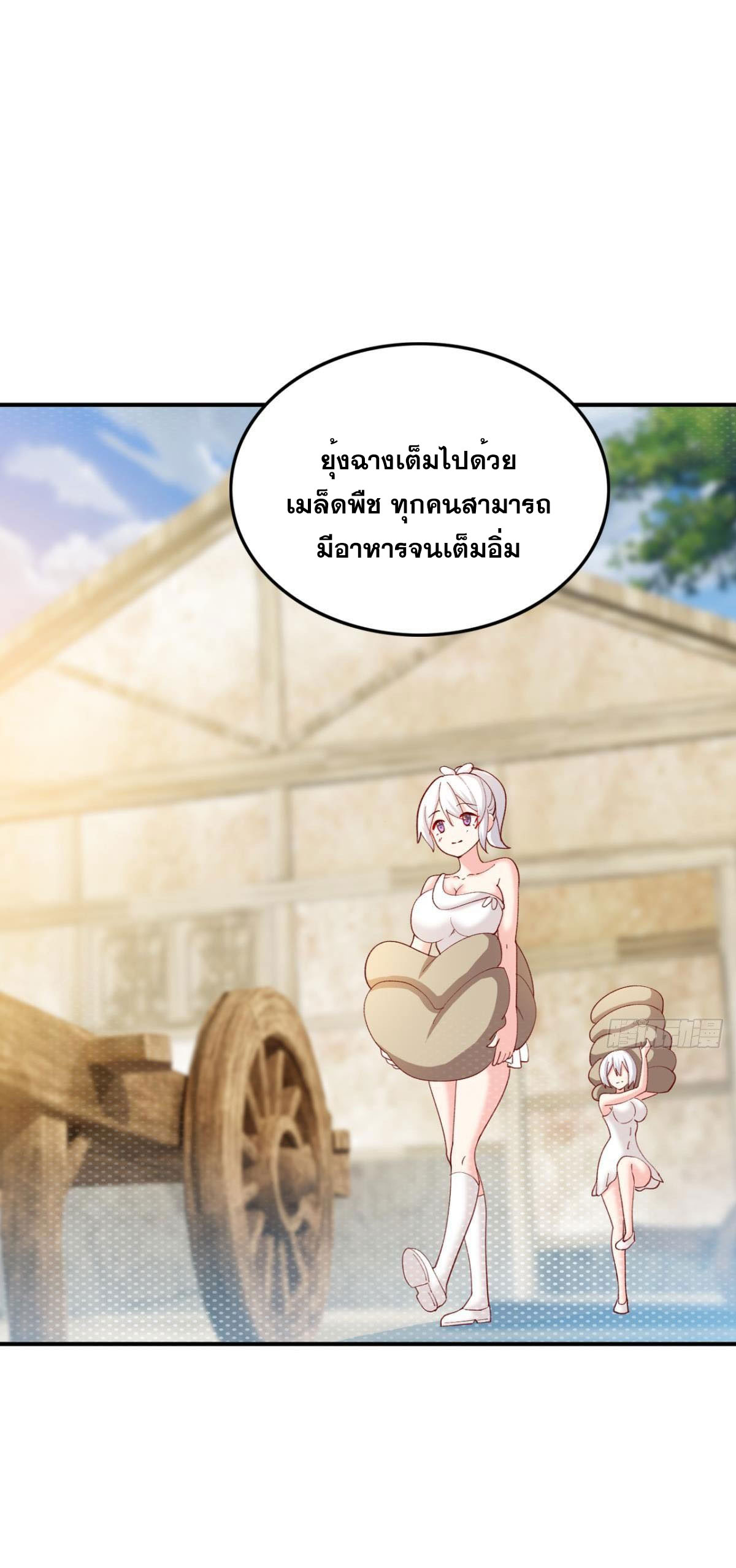 แก้วิกฤตแห่งสวรรค์ ตอนที่ 28 หน้า 5