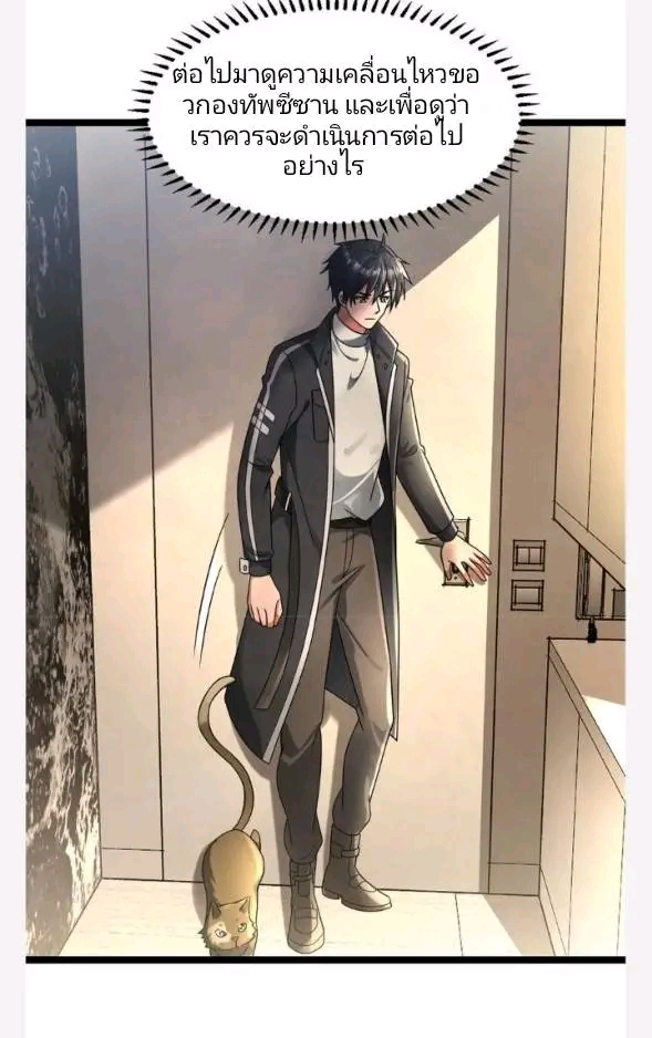 ฉันมีเซฟเฮาว์ในวันโลกาวินาศ ตอนที่ 215 หน้า 3