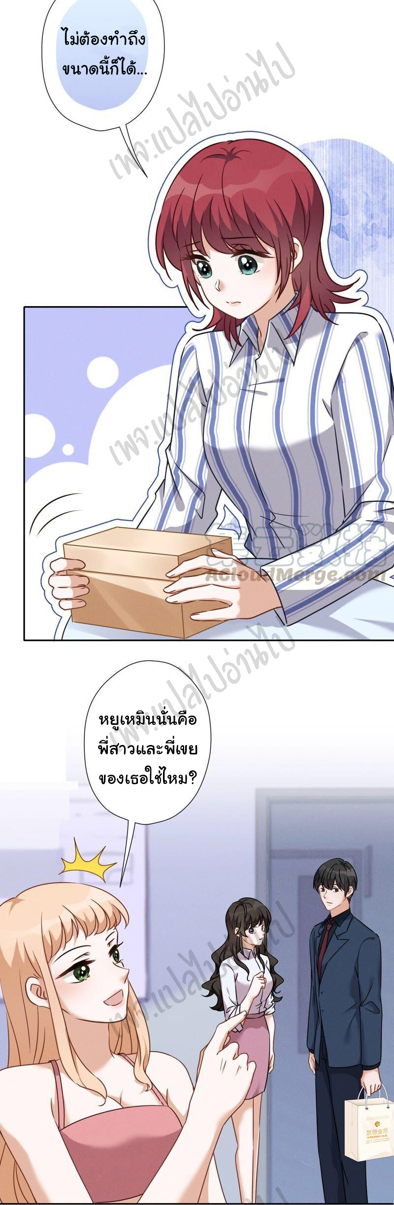 Lu Feng is the best son-in-law สุดยอดลูกเขย "ลู่เฟิง" ตอนที่ 103 หน้า 21