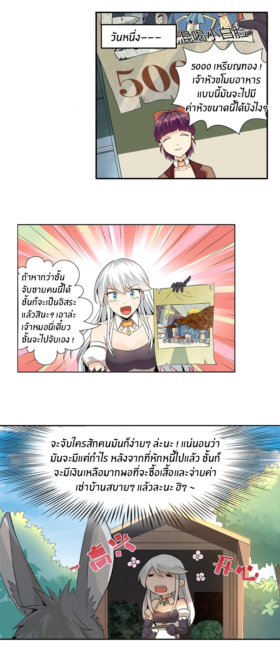 Unemployed Demon King ตอนที่ 9 หน้า 15