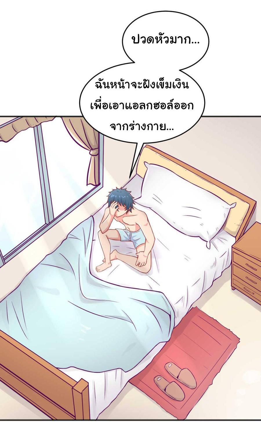 เทพเซียนหมอ ของยัยเทพธิดา ตอนที่ 65 หน้า 14