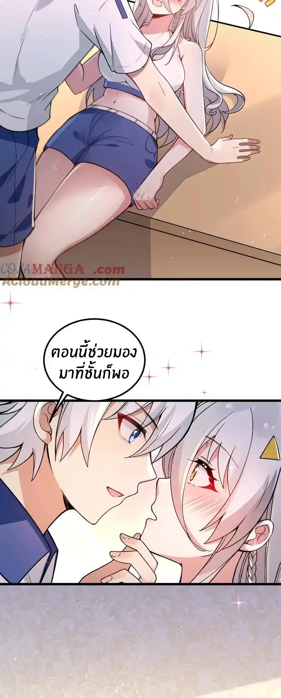 Immortal Me And Eldritch Wife ตอนที่ 70 หน้า 29