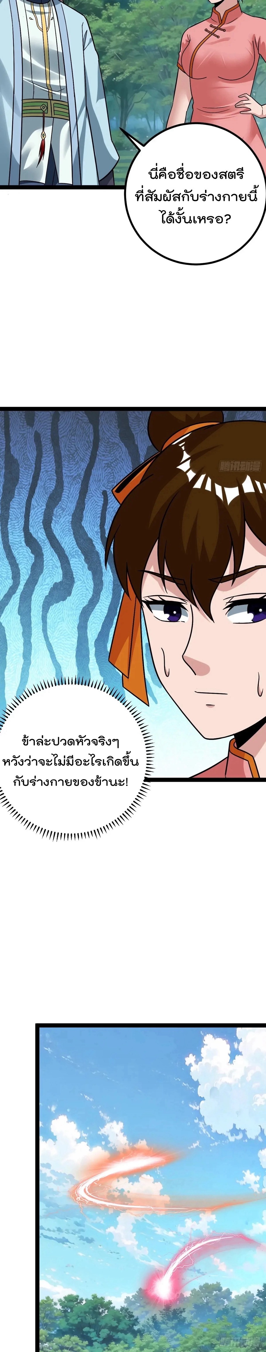 มาต่างโลกร้อยปีพึ่งมีระบบซะงั้น ตอนที่ 71 หน้า 11