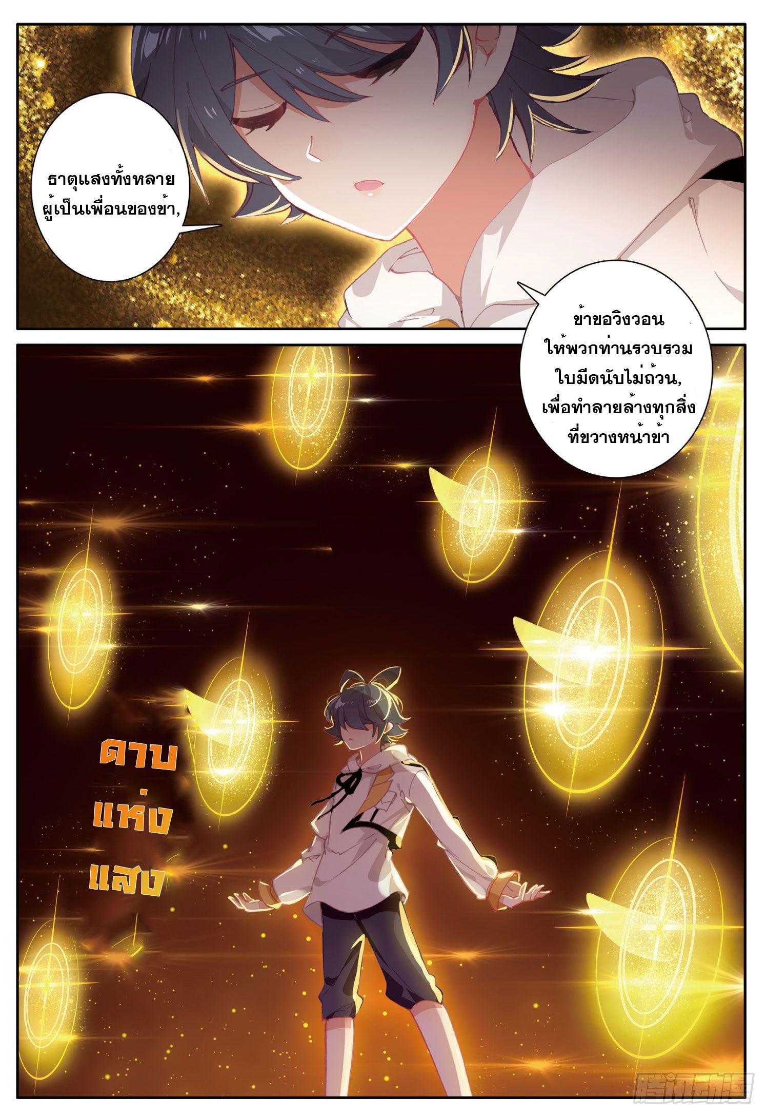 Child of light บุตรแห่งแสง ตอนที่ 3 หน้า 11