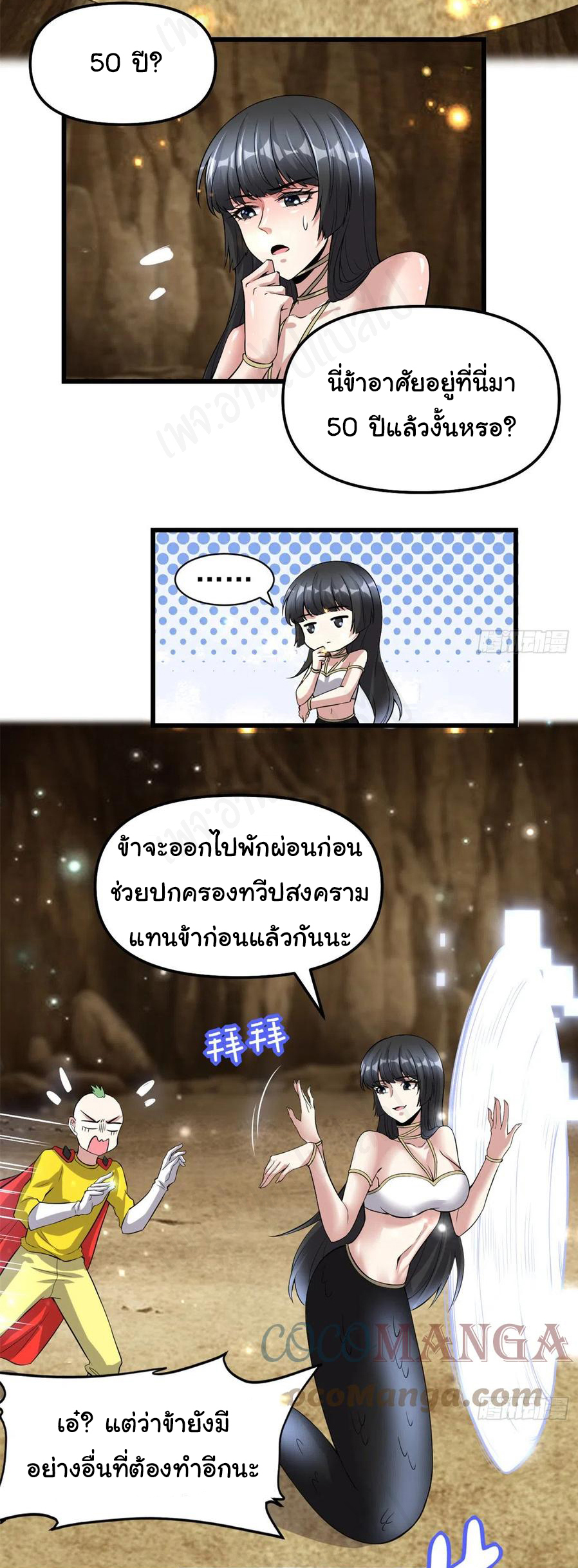 I might be a fake fairy ตอนที่ 222 หน้า 10