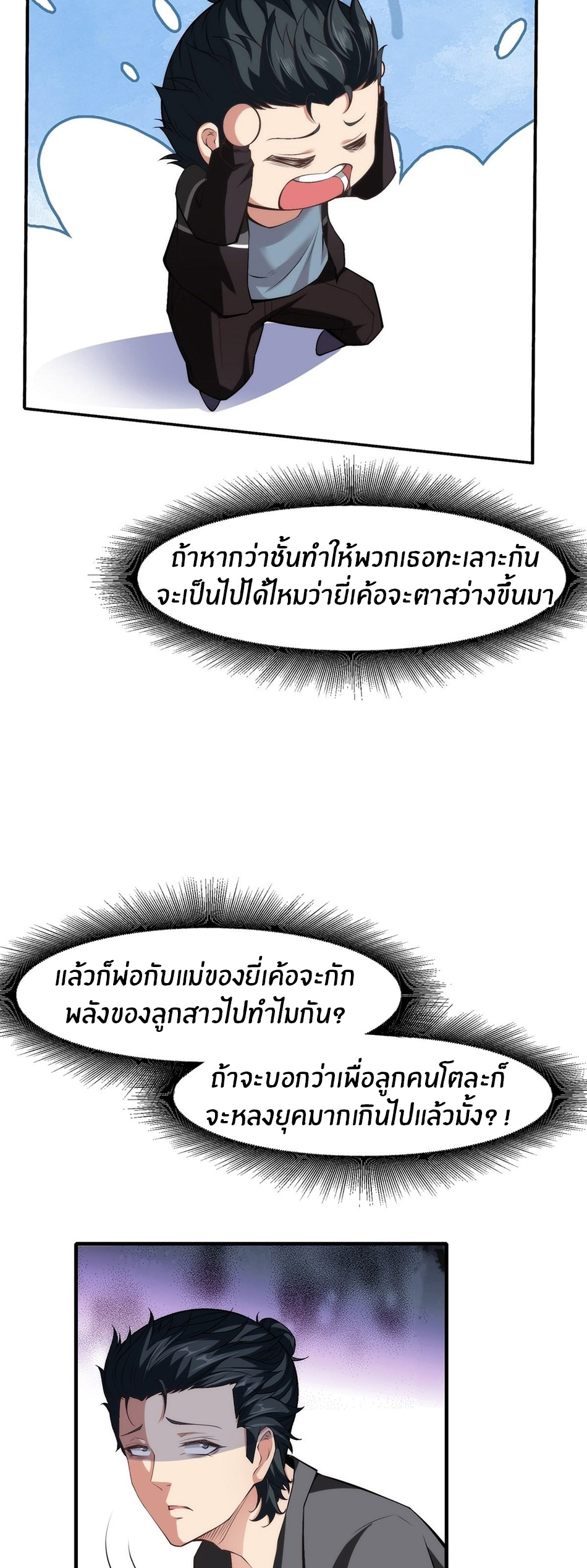 ขอล่ะอย่าเป็นที่ 1 เลย ตอนที่ 62 หน้า 26