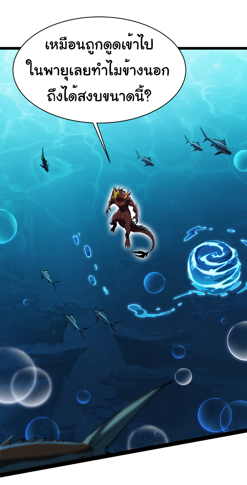 เริ่มต้นวิวัฒนาการจากปลาคาร์พสู่มังกร! ตอนที่ 20 หน้า 9