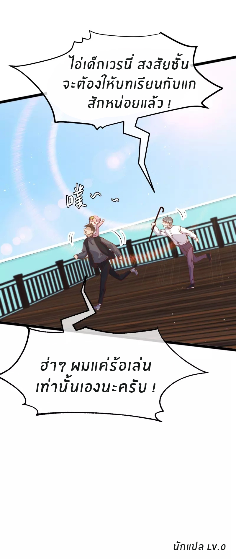 God Fisherman ตอนที่ 242 หน้า 30