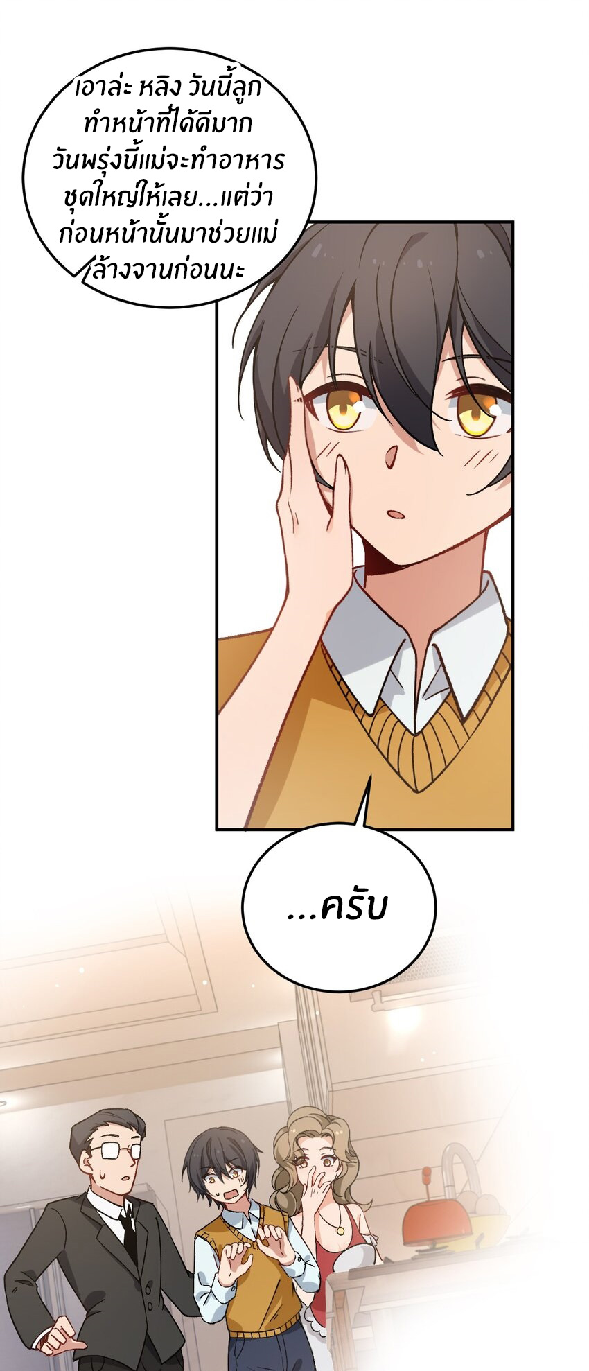 Immortal Me And Eldritch Wife ตอนที่ 54 หน้า 23