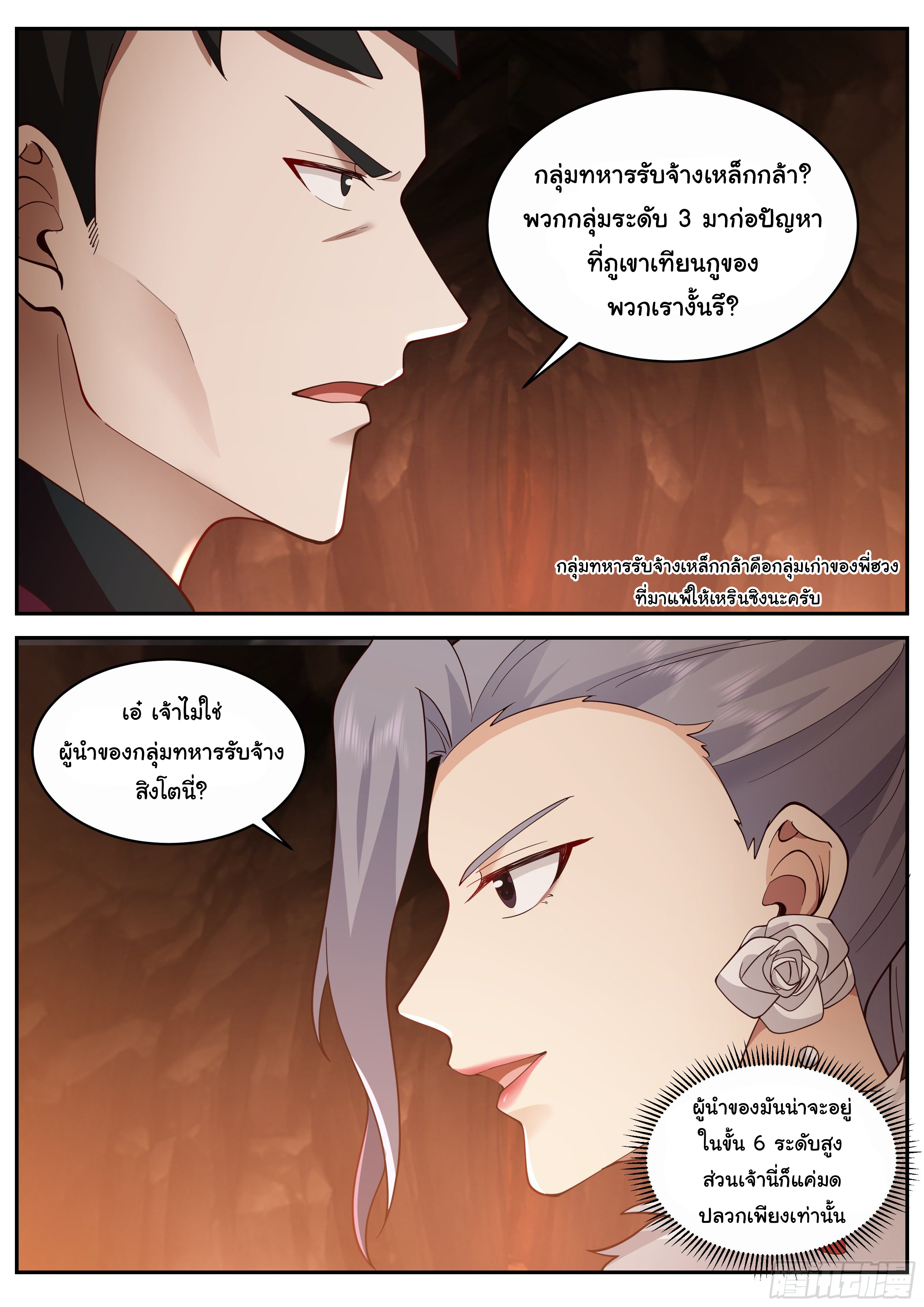 ดาบที่แกร่งขึ้นจากการฆ่า ตอนที่ 57 หน้า 5