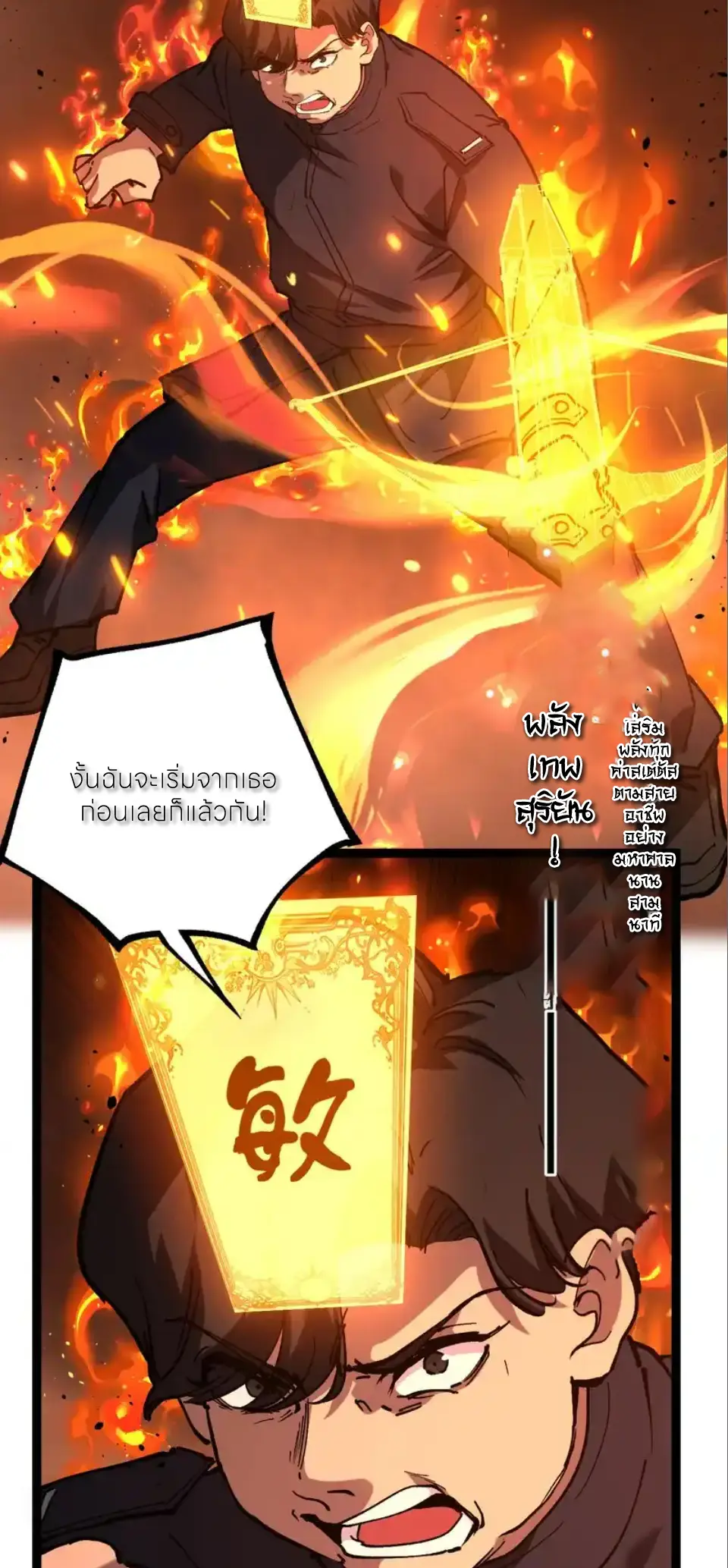 ราชานักฆ่าแห่งโลกเสมือน🗡️ ตอนที่ 74 หน้า 5