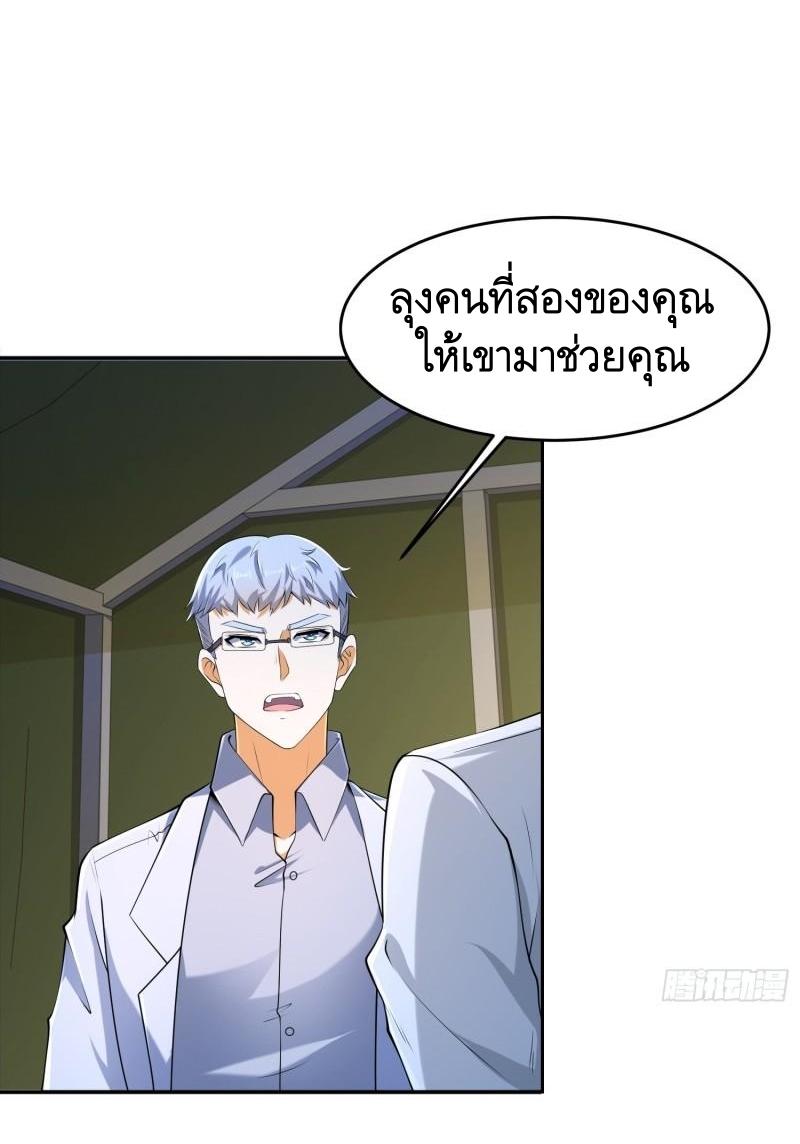 THE FIRST ORDER ตอนที่ 117 หน้า 36