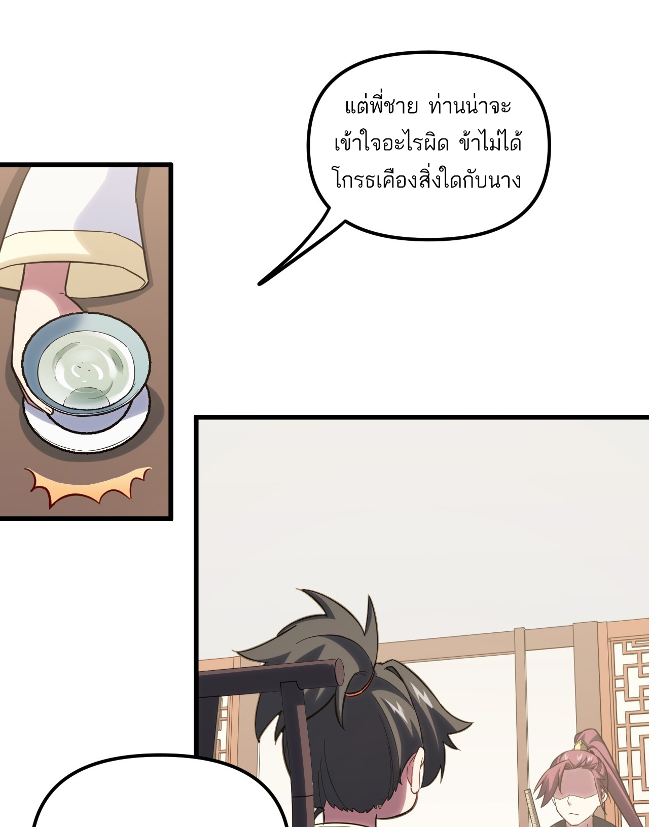 กำเนิดร่างเทวะบรรพกาล ตอนที่ 7 หน้า 8